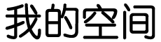 锐见